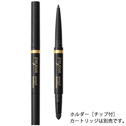プレジュール　ペンシルアイライナー用の【ホルダーのみ】の販売となります。 ホルダーにはチップが付きます。 当店は正規代理店です。どうぞ安心してお買い求めください。