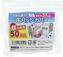 コアデ(Coade) CONC-CO196 超お徳用 缶バッジカバー 57mm対応 50枚入り