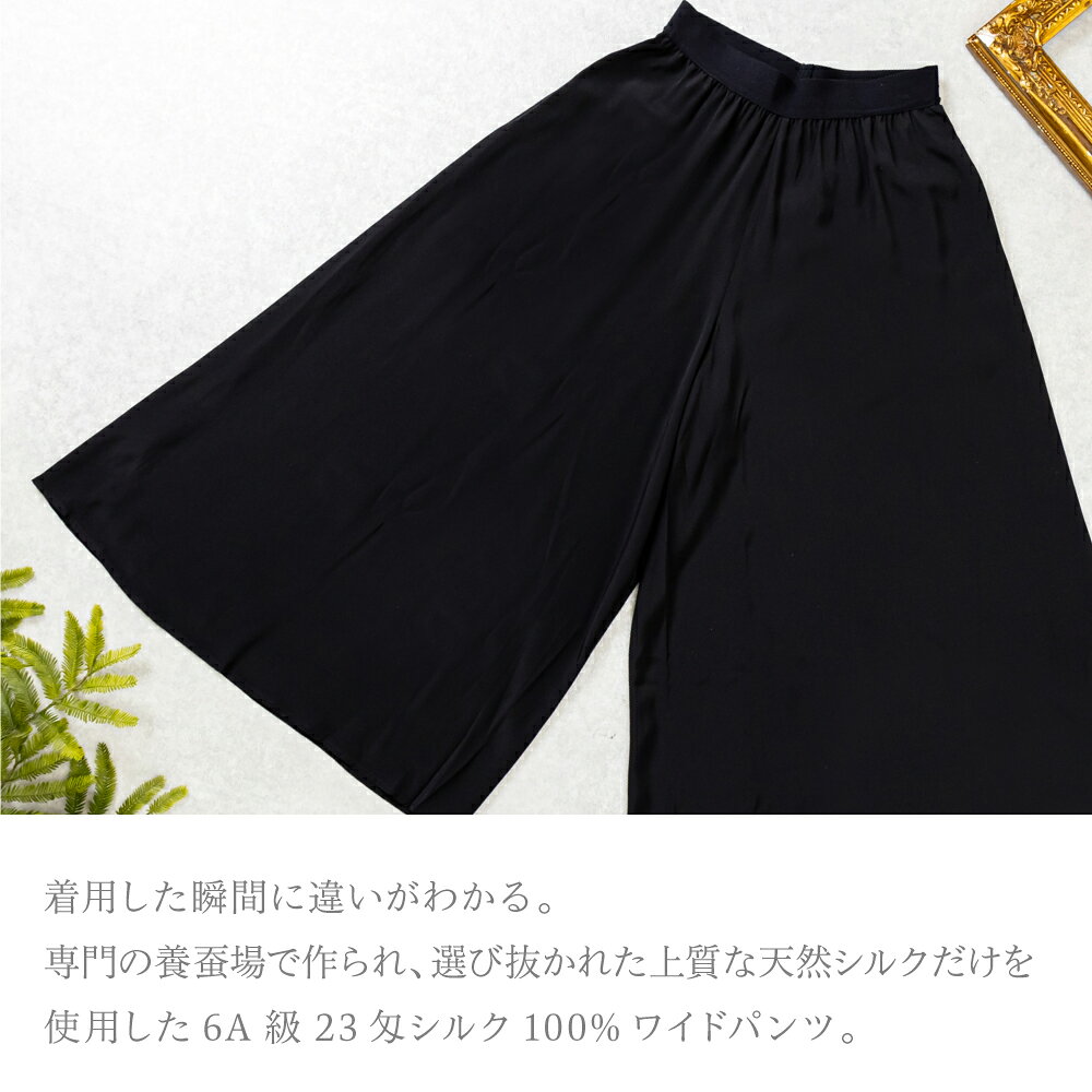 ＼期間限定セール価格／ ワイドパンツ ロング シルク 100% 接触冷感 送料無料 薄手...
