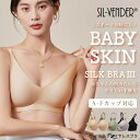 ブラジャー シルク ナイトブラ ブラ メール便送料無料 ノンワイヤー silk 脇肉 横流れ 防止 垂れ胸 離れ胸 下着 大きいサイズ 小さいサイズ プチバスト シームレス 揺れない 敏感肌 ムレない アンダー60 Aカップ Fカップ スポーツ ヨガ 運動 スポブラ【楽天月間優良ショップ