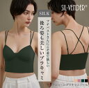 \期間限定セール価格/ ブラジャー シルク ワイヤレス ブラキャミ ブラ メール便送料無料 AA A カップ アンダー85 ナイトブラ キャミソール カップ付き カップ浮き防止 貧乳 小胸 プチバスト ノンワイヤー フルカップ ブラレット バッククロス セクシー かわいい