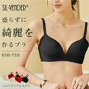\期間限定セール価格/ ブラジャー シルク ブラ メール便送料無料 ストレスフリー モールドカップ 脇肉 防止 垂れ胸 離れ胸 ハミ肉 下着 大きいサイズ 小さいサイズ ナイトブラ アンダー 65 リラックス ノンワイヤー ワイヤレス 敏感肌 ムレない 快適 セクシー かわいい
