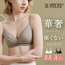 ブラジャー シルク ワイヤレス ブラ 送料無料 リボン かわいい ズレない 美胸 貧乳 小胸 小胸さん プチバスト ノンワイヤー フルカップ AA A カップ ...