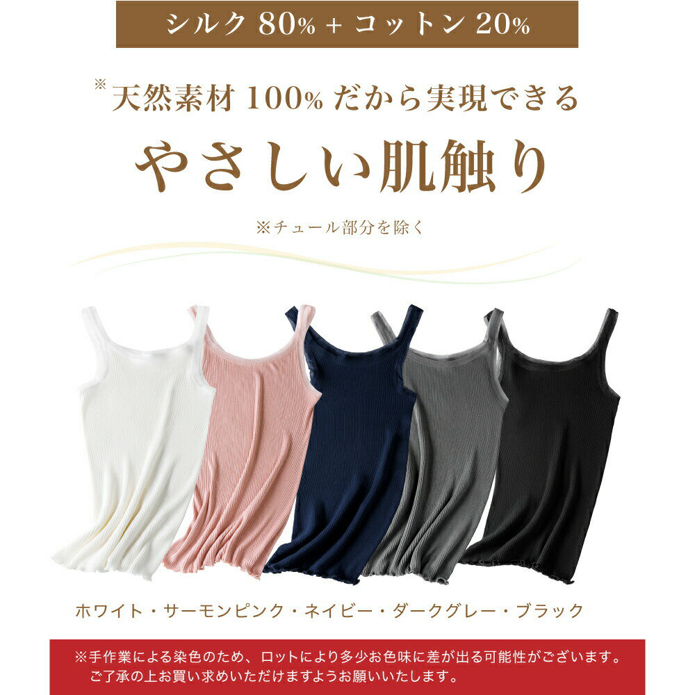 キャミソール メール便送料無料 シルク コットン 綿 リブ チュール レース インナー タンクトップ フリル かわいい セクシー 冷え取り 汗取り 吸汗 速乾 温活 防臭 絹インナー 通気 保湿 敏感肌用 ピンク ブラック ホワイト ネイビー グレー 母の日 【楽天月間優良ショップ】