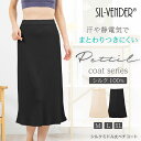 ペチコート ペチスカート シルク 100% ミドル丈 ミモレ丈 ロング マキシ丈 送料無料 絹 スカート レース ロングスカート マキシワンピ マキシスカート ...