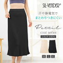 ペチコート ペチスカート シルク 100% ミドル丈 ミモレ丈 ロング マキシ丈 送料無料 絹 スカート レース ロングスカート マキシワンピ マキシスカート ...