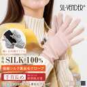 シルク100% 裏起毛 手袋 グローブ スマホ対応 送料無料 ハンドウォーマー コットン 綿 ナイトグローブ 温活 防寒 暖かい シルク 肌荒れ 手荒れ 対策 ...