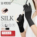 \期間限定セール価格/ 手袋 シルク100% 手首 長め スマホ 対応 メール便送料無料 グローブ UV カット 夏用 紫外線 対策 日焼け 防止 ショート お...