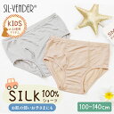 キッズ シルク 100% ショーツ パンツ メール便送料無料 子供 子供用 男の子 100 110 120 130 140 肌荒れ 肌 お尻 蒸れない ムレない 股間 かゆみ パンツ 柔らかい 敏感肌 低刺激 快適 保湿 通気性 下着 グレー ベージュ【楽天月間優良ショップ】