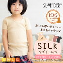 キッズ Tシャツ 半袖 シルク コットン 綿 メール便送料無料 天然素材 100% リブ インナー トップス 重ね着 丸首 無地 半袖シャツ 動きやすい お出かけ 可愛い 男の子 女の子 80 100 120 140 速乾 ゆったり 肌に優しい 敏感肌 保湿 アトピー