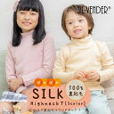 キッズ シルク 100% 裏起毛 極暖 ハイネック タートルネック 長袖 子供服 送料無料 男の子 女の子 綿 コットン 綿 防寒 薄手 温活 暖かい 着膨れしない かわいい 秋 冬 大きいサイズ 肌に優しい 静電気 起きにくい 敏感肌 90 100 110 120