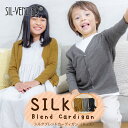 キッズ シルク 配合 カーディガン 長袖 送料無料 子供服 男の子 女の子 Vネック スクール 入園式 入学式 卒業式 通園 通学 フォーマル ニット アウター 上着 薄手 着膨れしない かわいい 春 夏 秋 冬 通年 90 100 110 120 イエロー ブラック