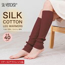 【 1000円ポッキリ / アウトレット品】 シルク レッグウォーマー 40cm 冷え取り 送料無料 コットン 絹 ミディアム丈 ショート丈 温活 温め 足首 ふくらはぎ アームウォーマー 肌に優しい 就寝用 敏感肌 低刺激 保湿 春用 夏用 秋用 冬用 ポイント消化 買い周り マラソン