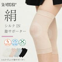 膝サポーター シルク ブレンド 約 24cm メール便送料無料 膝 ウォーマー 関節 肘 サポーター ひざ用 関節痛 絹 ショート丈 冷え取り冷え対策 温活 高...