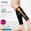 サポーター シルク100% ふくらはぎ 着厚サポーター 約 22cm 送料無料 着厚 ウォーマー 絹 蒸れない ショート丈 立ち仕事 スポーツ 温活 高齢者 レディース メンズ 女性用 男性用 就寝用 敏感肌 むくみ 静脈瘤 低刺激 母の日 敬老の日 春 夏 秋 冬