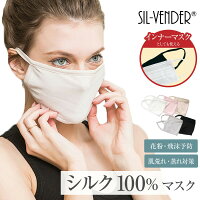 マスク シルクメール便送料無料 インナーマスク silk 100% 敏感肌 肌荒れ 乾燥対策 飛沫 予防 保湿 蒸れにくい 肌にやさしい 潤い 花粉 対策 風邪 不織布 uv 紫外線 カット 男女兼用 プレゼント 紫外線対策 シンプル レディース メンズ 洗える 小顔