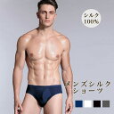 ショーツ メール便送料無料 シルク ビキニ タンが S M L XL silk シルク100％ ビキニフリーフ ショーツ メンズ 絹 パンツ 下着 シルクショーツ 立体デザイン 通気 抗菌 快適 父の日 【楽天月間優良ショップ】