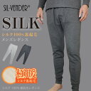 シルク 100% 裏起毛 極暖 レギンス パッチ タイツ スパッツ インナー 送料無料 メンズ 男性用 コットン 綿 スウェット 薄手 温活 保温 暖かい 防寒...
