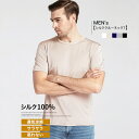 クルーネックT 半袖 メール便送料無料 メンズ シルク 丸首Tシャツ インナーシャツ M L XL silk シルク100％ メンズ 絹 半袖 下着 涼感 敏感肌 低刺激 通気 抗菌 快適 父の日 