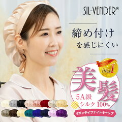 https://thumbnail.image.rakuten.co.jp/@0_mall/sil-vender/cabinet/mem_item/nightcap/sc1700131.jpg