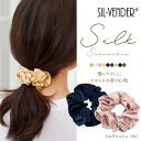シュシュ 送料無料 シルク100% 大きめ ビッグ ヘアアクセサリー ヘアゴム 締め付けない 大人 キッズ ロングヘア ミディアム ショート おしゃれ もつれ ...
