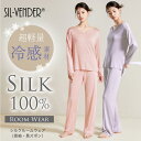 パジャマ シルク 100% 送料無料 長袖 長ズボン 女性用 レディース 寝間着 大きいサイズ ゆったり ルームウェア スウェット 部屋着 寝汗 寝返り 快眠 ...
