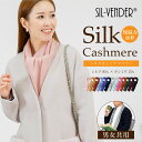 マフラー シルク カシミヤ 送料無料 天然素材 ストール ネックウォーマー スヌード スカーフ 温活 保温 防寒 冷え対策 プレゼント 誕生日 レディース メンズ 男女共用 アレンジ おしゃれ かわいい クリスマス ギフト グリーン イエロー ピンク