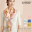 \スーパーSALE限定価格/ シルクスカーフ 送料無料 ストール 6A級 シルク100% 14匁 手巻き仕上げ 86×86cm 正方形 絹 大判 手巻き 花柄 蝶 シルク スカーフ オフィス フォーマル プレゼント 誕生日 レディース バッグ ブランド おしゃれ スカーフリング ボタニカル 母の日