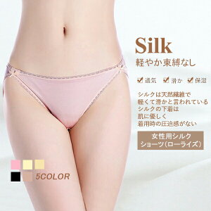 ショーツ メール便送料無料 シルク 絹 ショーツ ローライズ サイドリボン M L XL silk シルク100％ ショーツ ショーツ レディース パンツ 下着 シルクショーツ お腹に優しい 涼感 敏感肌 低刺激 快適 保湿 母の日 【楽天月間優良ショップ】