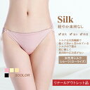 【リテールアウトレット品】ショーツ 1000円ポッキリ 送料無料 シルク 絹 ショーツ ローライズ リボン シルク100% ショーツ ショーツ レディース パン...