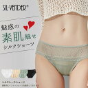 楽天シルク専門店SIL-VENDERシルク ショーツ メール便送料無料 絹 ローライズ レース 肌荒れ 皮膚 ニキビ 黒ずみ 美尻 潤い 蒸れない ムレない スキンケア silk 100％ セクシー 可愛い パンツ 肌に優しい 敏感肌 低刺激 快適 保湿 通気性 ホワイト ブラック グリーン ベージュ【楽天月間優良ショップ】