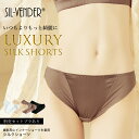 貴女を一層美しく魅せるラグジュアリーシルクブラセットショーツ(ブラ別売)絶妙な透け感!メッシュ部分から柔らかく透ける肌が美しい♪長時間の着用でも蒸れにくく肌に優しい♪