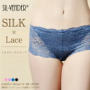 シルク ショーツ メール便送料無料 絹 レース ローライズ 花柄 お尻 肌荒れ 皮膚 ニキビ 黒ずみ 美尻 潤い 蒸れない ムレない スキンケア 100% セクシー かわいい パンツ 肌に優しい 柔らかい 敏感肌 低刺激 快適 保湿 通気性 下着 パンティー(4)