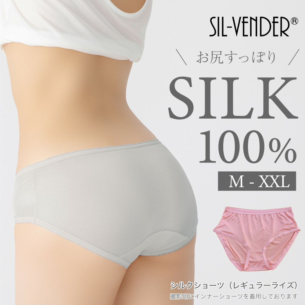 シルク 100% ショーツ メール便送料