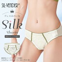 シルク素材なのにこんなに可愛い!肌に優しいシルクショーツ♪別売りセットブラと一緒に着用して更に可愛い!大人かわいい花柄レース使用♪下着姿も素敵なあなたに!