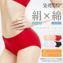 シルク 100% クロッチ ショーツ メール便送料無料 絹 綿 コットン シームレス 肌荒れ ニキビ 黒ずみ 美尻 お尻 包み込む 潤い 蒸れない ムレない 鼠蹊部 大きいサイズ XXL セクシー かわいい パンツ 柔らかい 敏感肌 通気性 下着 パンティー【楽天月間優良ショップ】