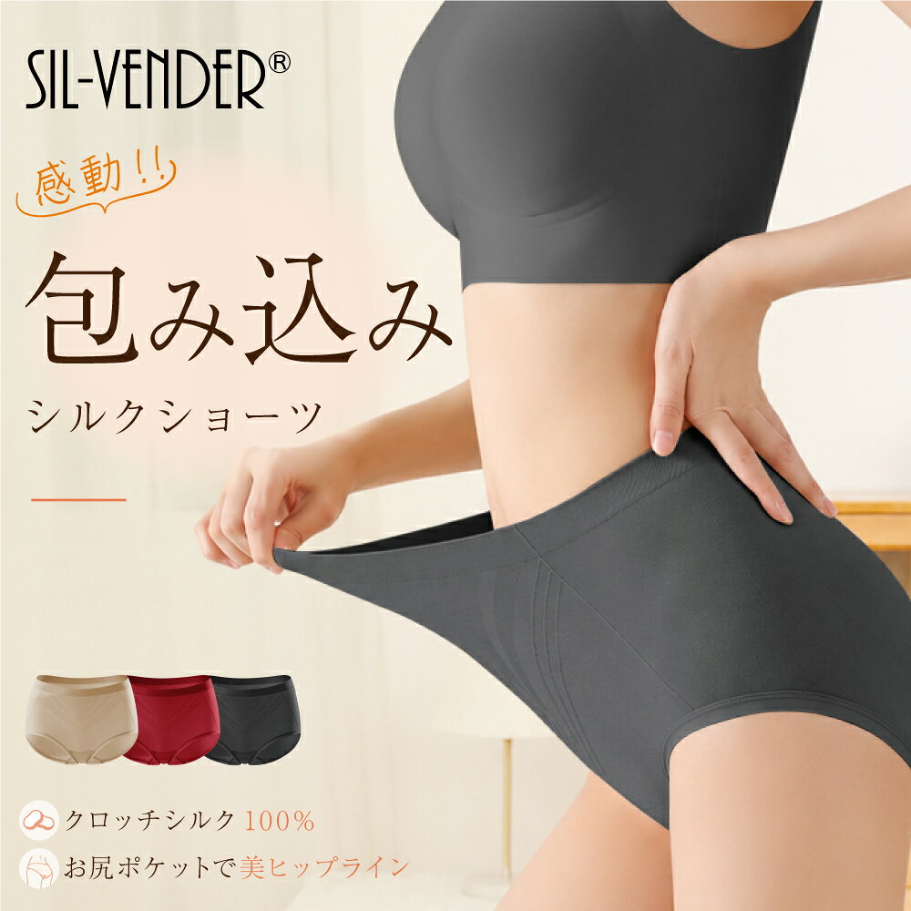 メーカー希望小売価格はメーカー商品タグに基づいて掲載しています。 【領収書について】 領収書をご希望される場合は、楽天会員のお客様は楽天市場の購入履歴一覧より発行していただけます。 発行方法は下記のURLをご参照ください。 https://ichiba.faq.rakuten.net/detail/000006734 楽天会員ではないお客様につきましては、当店までご連絡いただければ、電子領収書を発送させていただきます。 製品仕様 商品名 おなかすっぽりショーツ（ハイライズ） SSH2601 サイズ／寸法 【サイズ】M、L 素材／材質 クロッチ内側：シルク100%その他：アクリル43%、ナイロン28％、モダール19%、シルク6%、ポリウレタン4% 色 サンド、ダークグレー、ワインレッド ご注意事項 モニターの発色の具合によって実際のものと色が異なる場合がございます。ご了承ください。取扱注意事項●雨や汗など、濡れた状態での摩擦により色落ちする恐れがありますので、ご使用時にご注意ください。●洗濯により、多少色落ちする恐れがありますので、他のものと一緒に洗濯しないでください。●商品の生産ロットによって、仕様につきましては画像上のものと多少の変更がございますので、ご了承ください。 その他商品説明 シルクは軽い、柔らかい、細いという三つの特性を持つ天然繊維で、繊維の女王です。その構造は人間の皮膚に最も近い、87％は同じです。人間の第二の皮膚ともいわれています。シルクの主成分はアミノ酸でできたタンパク繊維で、人間の身体に優しい素材として昔から重宝されています。