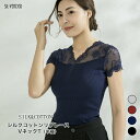 \スーパーSALE限定価格/ レース Vネック 半袖 T メール便送料無料 シルク コットン レース Tシャツ カットソー 4色 silk コットン cotton レディース シンプル オシャレ 肌に優しい 敏感肌 低刺激 快適 保湿 母の日 【楽天月間優良ショップ】