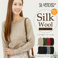 シルク ウール ニット 長袖 Tシャツ メール便送料無料 レディース セーター 薄手 温活 保温 暖かい ぽかぽか 大きいサイズ ライトニット オシャレ トップス カットソー ティーシャツ 肌に優しい 天然素材 オフィス 通勤 敏感肌 低刺激 快適 母の日