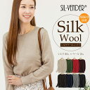 シルク ウール ニット 長袖 Tシャツ メール便送料無料 レディース セーター 薄手 温活 保温 暖かい ぽかぽか 大きいサイズ ライトニット オシャレ トップス カットソー ティーシャツ 肌に優しい オフィス 通勤 敏感肌 低刺激 快適 母の日