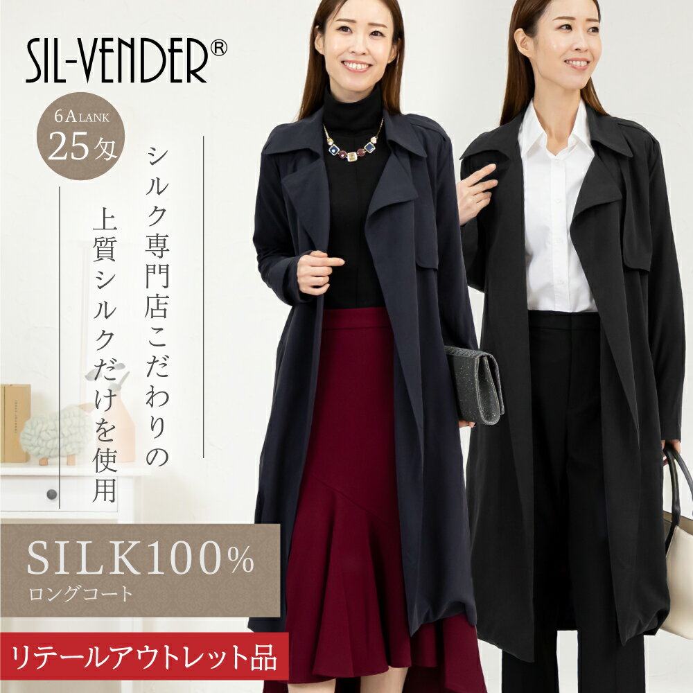 楽天市場】シルク100%(コート・ジャケット|レディース 楽天市場】シルク100%(コート・ジャケット|レディース