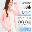 ラッシュガード シルク 100% UVカット パーカー 送料無料 アームカバー 長袖 日焼け防止 体型カバー UV対策 日焼け止め 紫外線 接触冷感 レディース...