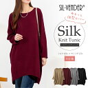 シルク カシミヤ チュニック ニット セーター 軽量 送料無料 薄手 長袖 レディース 大人可愛い チュニックワンピース トップス シャツ 大きいサイズ 体型カ...