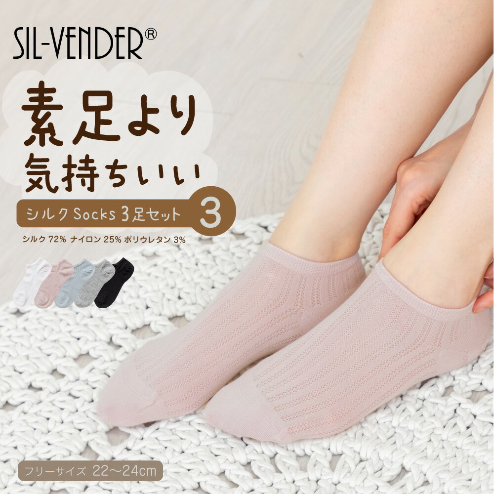 靴下 シルク スニーカーソックス【 