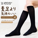 \期間限定セール価格/ シルク ハイソックス 靴下 レディース 22-24cm 送料無料 冷え取り 防臭 消臭 抗菌 敏感肌 温活 防寒 冷え対策 就寝 蒸れない オフィス 制服 ロング丈 学校 仕事 ゆったり おしゃれ 肌に優しい 通気 ブラック ルームソックス 素足より気持ちいい