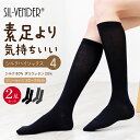 シルク ハイソックス 靴下 二足セット レディース 22-24cm 送料無料 セット 冷え取り 防臭 消臭 抗菌 敏感肌 温活 防寒 冷え対策 就寝 蒸れない オフィス 制服 ロング丈 仕事 ゆったり 肌に優しい ブラック ルームソックス 素足より気持ちいい