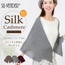 ショール シルク カシミヤ 送料無料 ストール ポンチョ カーディガン レース ケープ ボレロ スカーフ ジャケット 温活 保温 冷え対策 冷房 対策 プレゼント 誕生日 秋 冬 レディース おしゃれ 可愛い 結婚式 フォーマル クリスマス ギフト 母の日