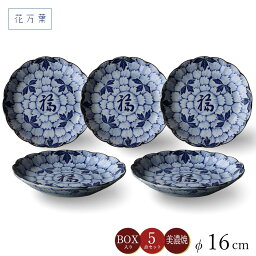 食器5点セット【花万葉 取皿揃】16cm ギフト箱入り とりわけ皿 小皿 藍 食器 美濃焼き 陶器 日本製 おしゃれ 和モダン フォーチュン 福【アワサカ】【Silent-サイレント-】