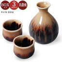 酒器3点セット【黄彩釉 酒器揃】おちょこ とっくり ギフト箱入り 美濃焼き 陶器 日本製 おしゃれ 和柄 和食器 おしゃれ 夫婦【アワサカ】【Silent-サイレント-】