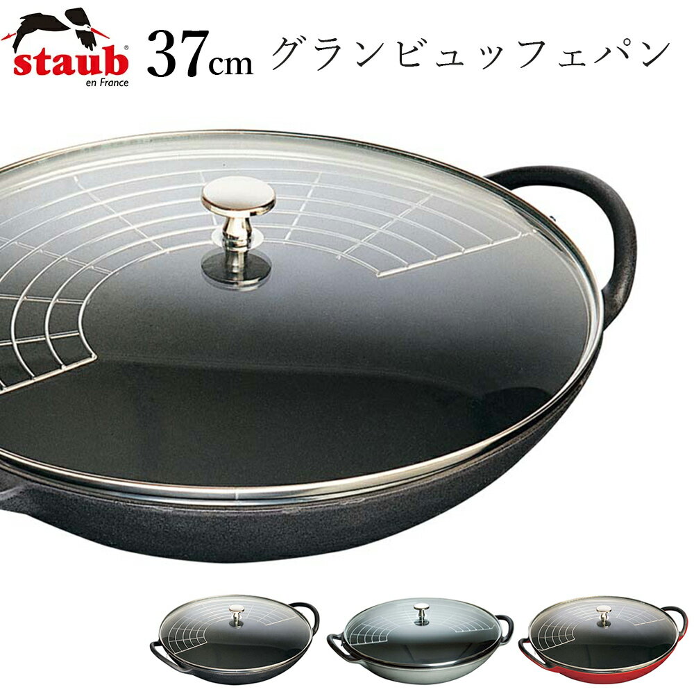 Ih/Gas Compatible - 【ストウブ STAUB】グランビュッフェパン 37cm 両手鍋 レストラン 正規品業務用【江部松】【Silent-サイレント-】